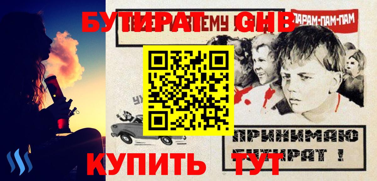 Зеленодольск  Бутират жидкий экстази  Бутират  Вход с VPN 