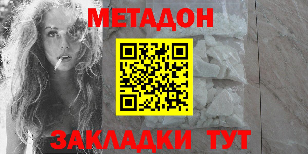 Метадон кристалл  Вход с VPN  МЕТАДОН белоснежный  Зеленодольск 